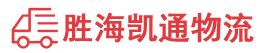 汕头到十堰物流公司